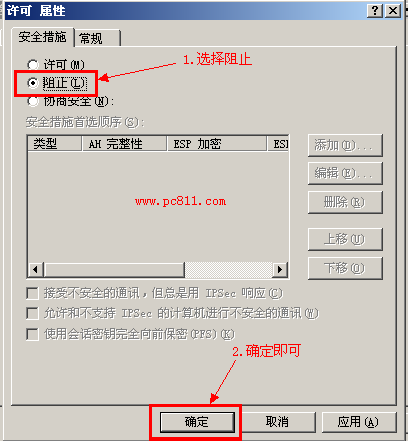 拒绝别人Ping自己电脑 如何禁止别人PING通自己电