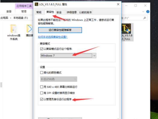 win10安装不了英雄联盟怎么回事？