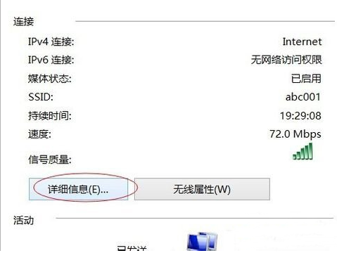 ghost win8下怎样查看自己的ip地址