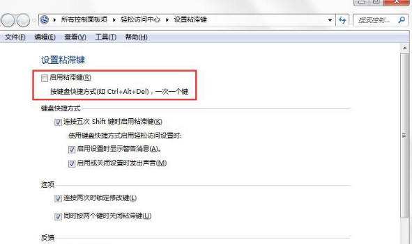 win7系统下怎么彻底禁用粘滞键功能