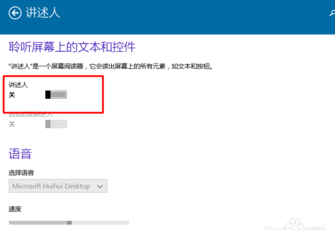 win10系统如何关闭讲述人