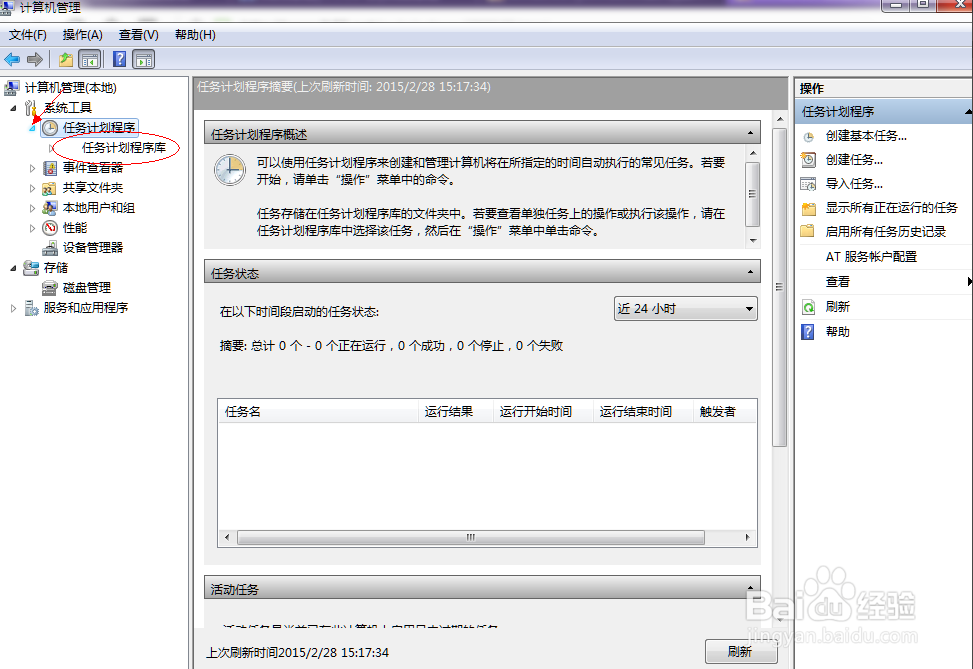 如何查看win7计划任务