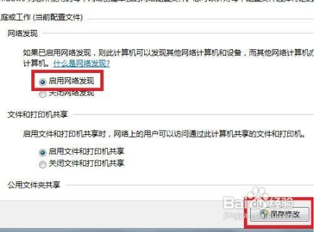 windows7 64位怎么启用网络发现功能