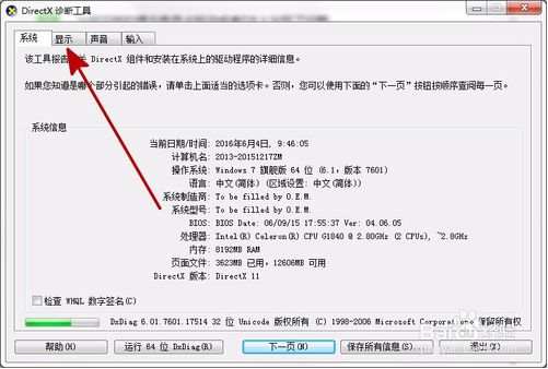 win7系统玩dnf图表系统组建失败怎么办