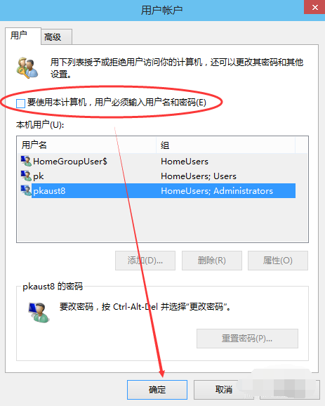 Windows10系统开机密码取消方法