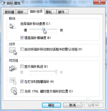 深度win7怎么调鼠标灵敏度