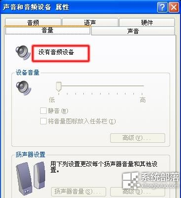 xp提示没有声音设备如何修复