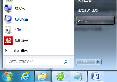 win7系统文件保护怎么关闭？