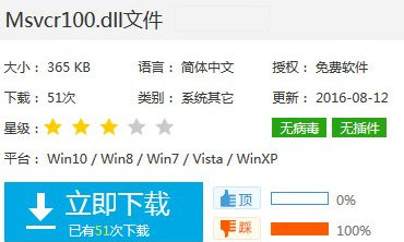 win7旗舰版提示MSVCR100.dll丢失了该如何修复