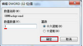 win7系统修改开机画面的方法