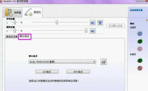 Win7系统声卡设备的调试方法