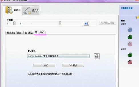 Win7系统声卡设备的调试方法