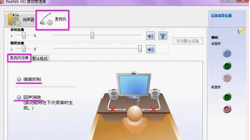 Win7系统声卡设备的调试方法