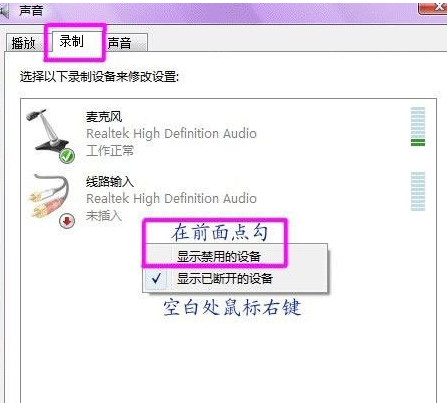 Win7系统声卡设备的调试方法