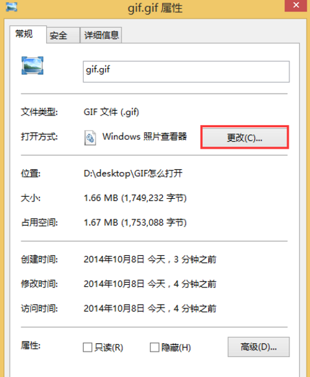 win8照片查看器看不了gif图|win8系统查看gif图的方法