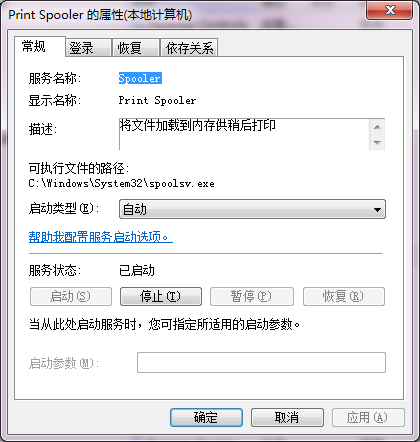 print spooler总是自动关闭怎么办？