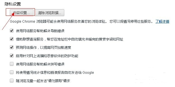 chrome浏览器网页无法显示图片怎么办