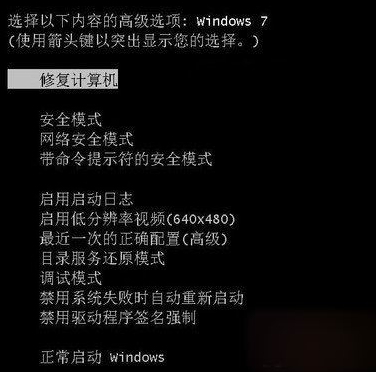 win7系统自动修复功能的启动方法