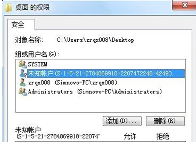 怎么把win7安全选项卡中的未知账户删除