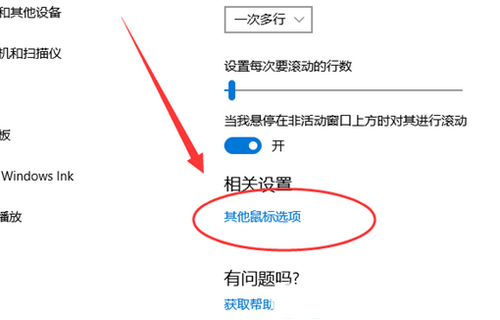 windows10怎么调鼠标速度 windows10调鼠标速度教程