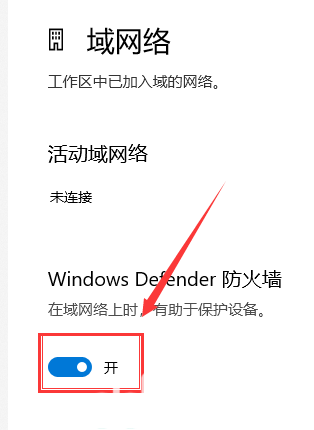 windows10防火墙通知怎么关闭 windows10防火墙通知关闭教程