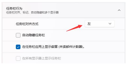 win11任务栏怎么靠左显示 win11任务栏怎么设置靠左