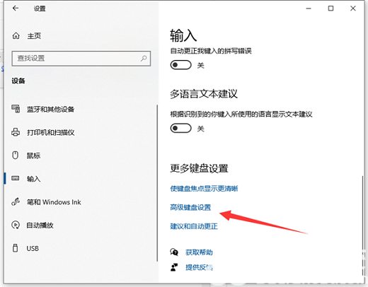 win10怎么消除键盘冲突 win10消除键盘冲突方法介绍