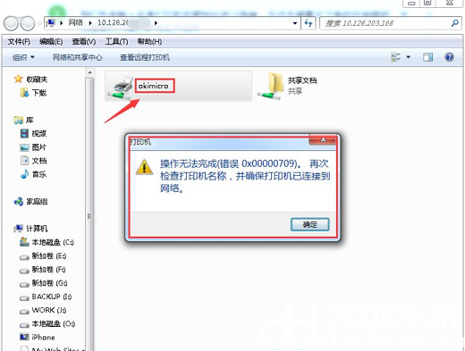 win7共享打印机709错误怎么办 win7共享打印机709错误代码解决方案