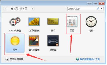 win7日历怎么显示节假日 win7日历显示节假日方法介绍