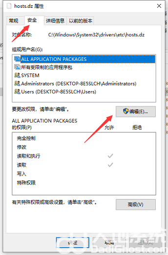 win10hosts文件修改没有权限怎么办 win10hosts文件修改没有权限解决办法