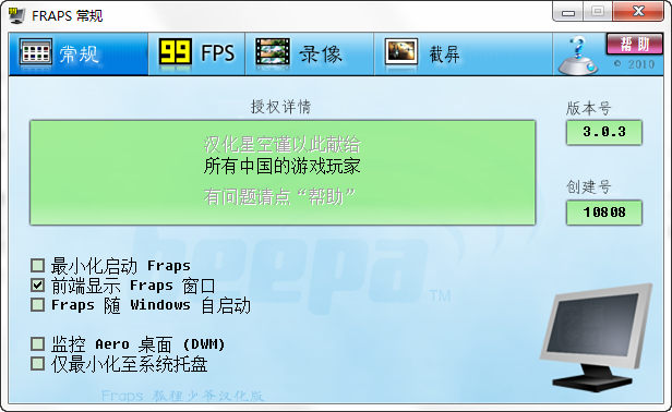 fraps怎么用？fraps英文版录像中文使用教程