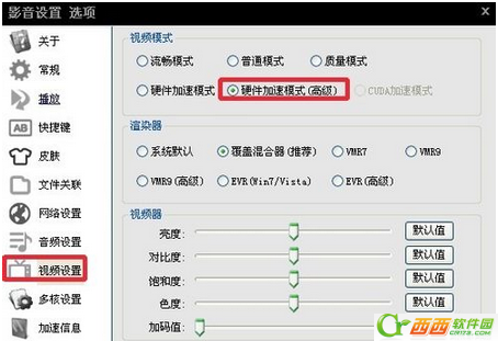 影音先锋下载速度慢怎么解决  影音先锋下载速度慢解决教程