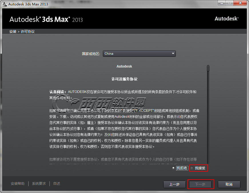 3dmax2013安装教程 3dmax2013中文版注册破解图文教程