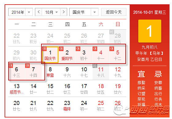 今年国庆节放假安排 2014年国庆节放假安排