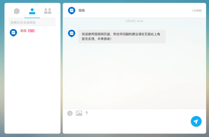 陌陌网页版登录聊天怎么操作 陌陌网页版支持哪些功能