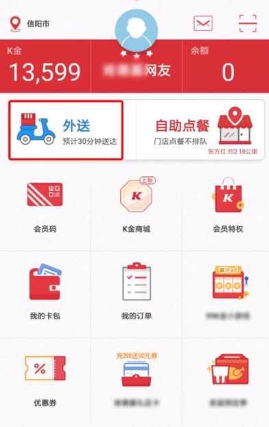 肯德基App怎么订外卖        肯德基App订外卖方法介绍