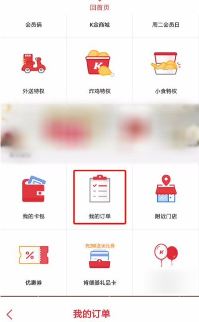 肯德基App怎么订外卖        肯德基App订外卖方法介绍