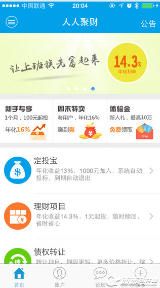 人人聚财是什么  人人聚财软件怎么使用