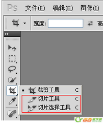 ps网页切图怎么用  photoshop切图教程