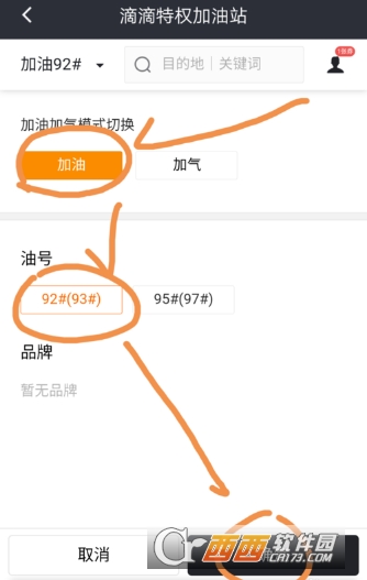 滴滴车主怎么加油 滴滴车主加油教程