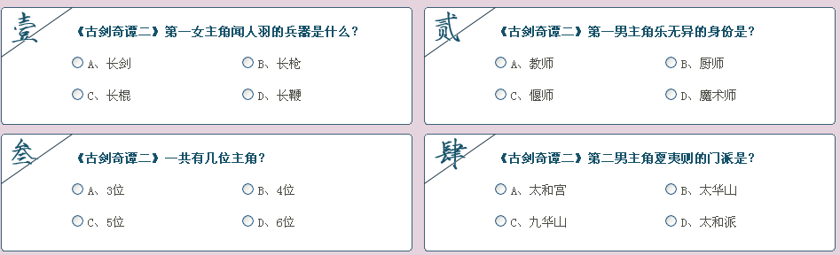 古剑奇谭2激活码领取活动、古剑奇谭2标准版激活码