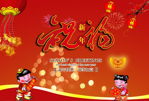 2018朋友圈拜年图片大全 2018新年快乐拜年祝福集锦