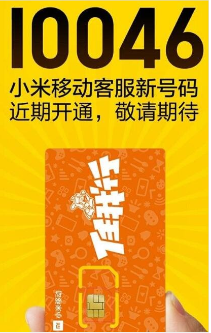 小米移动和北纬通信电信码正式回收是真的吗 小米移动和北纬通信电信码为什么会被回收