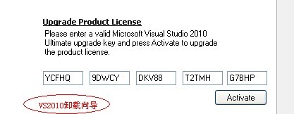 vs2010的破解方法-针对旗舰版