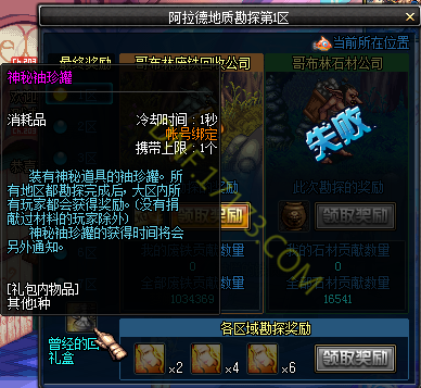 dnf阿拉德趣味勘探活动