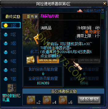 dnf阿拉德趣味勘探活动