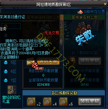 dnf阿拉德趣味勘探活动