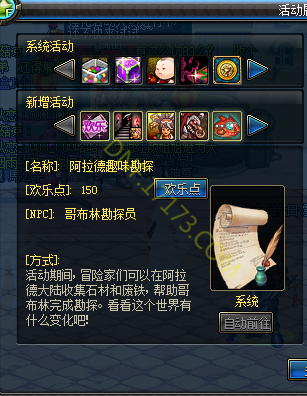 dnf阿拉德趣味勘探活动