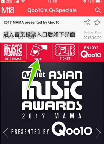 2017mama投票软件是什么 m18麦网mama投票教程