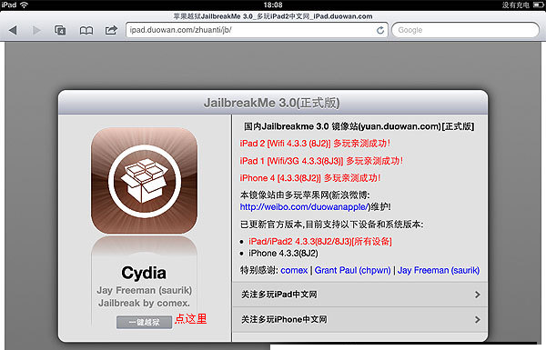 Ipad2完美正式越狱破解 完美图文教程  Comex  Jailbreakme 3.0正式版